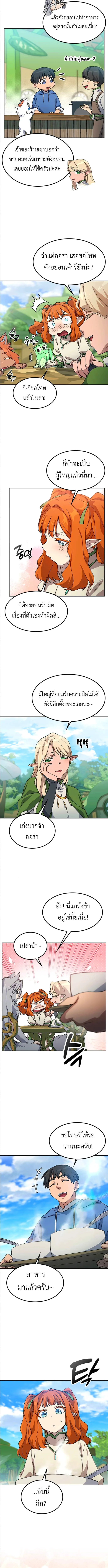 Healing Life Through Camping in Another World ตั้งแคมป์ฮีลใจในต่างโลก ตอนที่ 62 หน้า 6