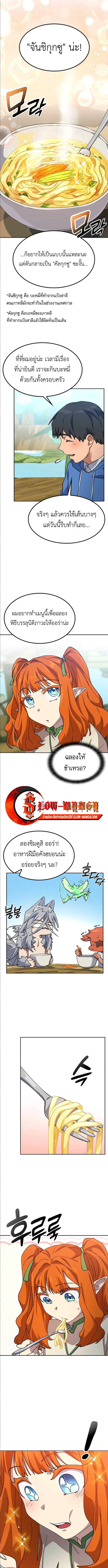 Healing Life Through Camping in Another World ตั้งแคมป์ฮีลใจในต่างโลก ตอนที่ 62 หน้า 7