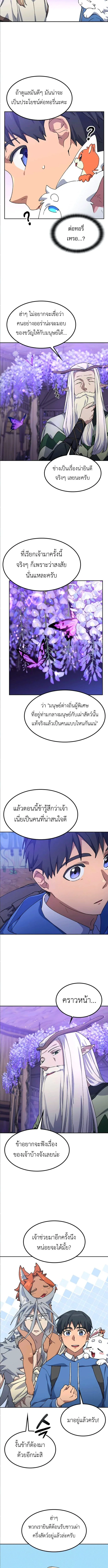 Healing Life Through Camping in Another World ตั้งแคมป์ฮีลใจในต่างโลก ตอนที่ 63 หน้า 2