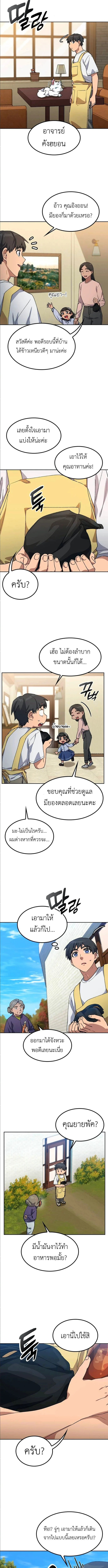 Healing Life Through Camping in Another World ตั้งแคมป์ฮีลใจในต่างโลก ตอนที่ 63 หน้า 4