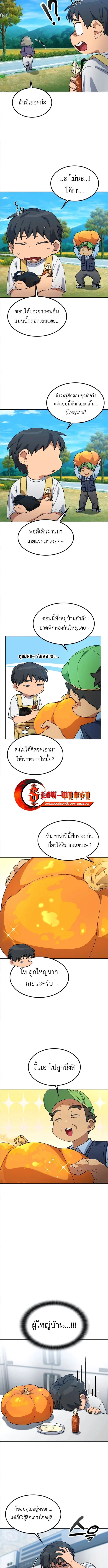 Healing Life Through Camping in Another World ตั้งแคมป์ฮีลใจในต่างโลก ตอนที่ 63 หน้า 5