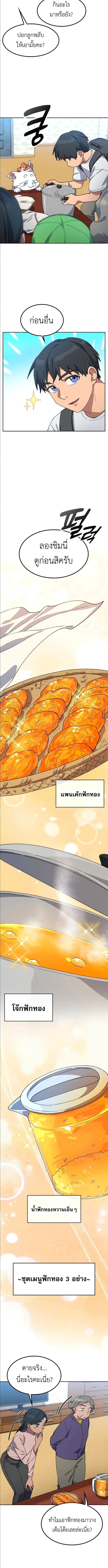 Healing Life Through Camping in Another World ตั้งแคมป์ฮีลใจในต่างโลก ตอนที่ 63 หน้า 8