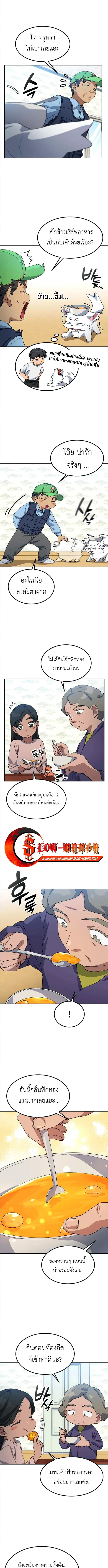 Healing Life Through Camping in Another World ตั้งแคมป์ฮีลใจในต่างโลก ตอนที่ 63 หน้า 9