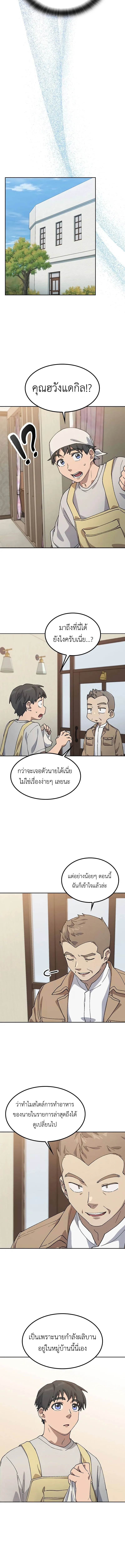 Healing Life Through Camping in Another World ตั้งแคมป์ฮีลใจในต่างโลก ตอนที่ 64 หน้า 10