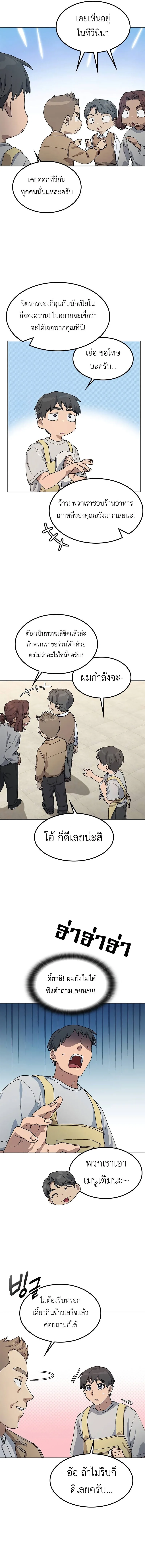 Healing Life Through Camping in Another World ตั้งแคมป์ฮีลใจในต่างโลก ตอนที่ 64 หน้า 12