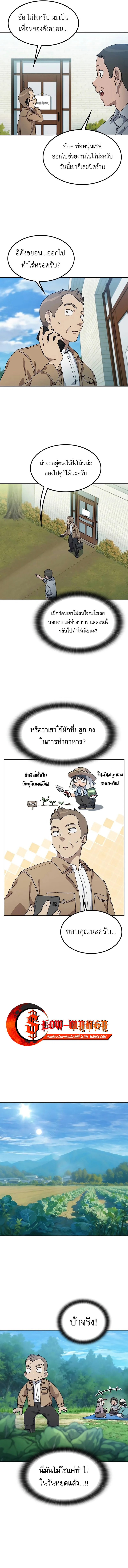 Healing Life Through Camping in Another World ตั้งแคมป์ฮีลใจในต่างโลก ตอนที่ 64 หน้า 3