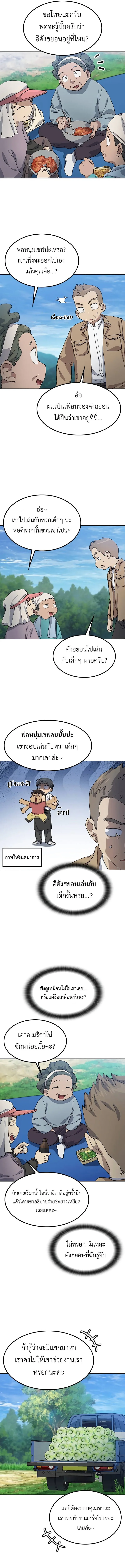 Healing Life Through Camping in Another World ตั้งแคมป์ฮีลใจในต่างโลก ตอนที่ 64 หน้า 4
