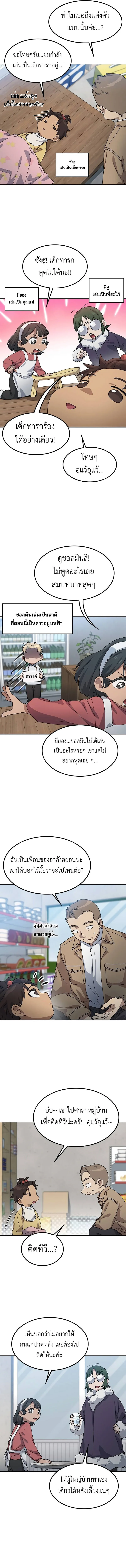 Healing Life Through Camping in Another World ตั้งแคมป์ฮีลใจในต่างโลก ตอนที่ 64 หน้า 6