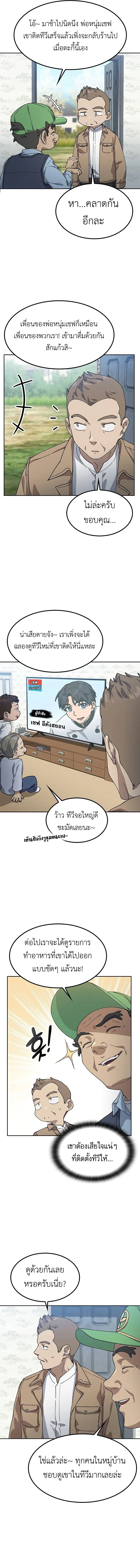 Healing Life Through Camping in Another World ตั้งแคมป์ฮีลใจในต่างโลก ตอนที่ 64 หน้า 8