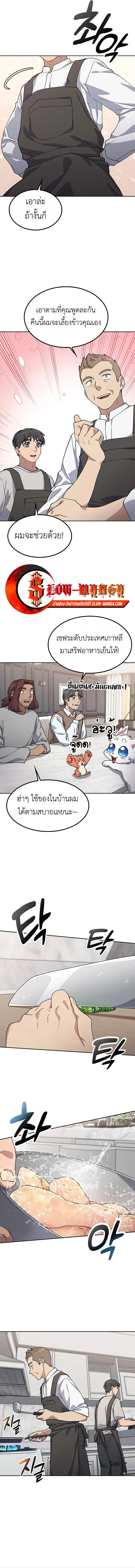 Healing Life Through Camping in Another World ตั้งแคมป์ฮีลใจในต่างโลก ตอนที่ 66 หน้า 10