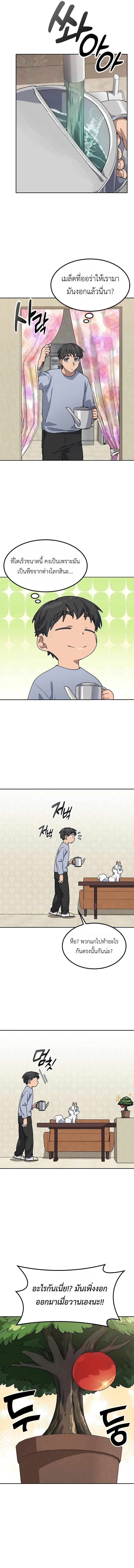 Healing Life Through Camping in Another World ตั้งแคมป์ฮีลใจในต่างโลก ตอนที่ 66 หน้า 13