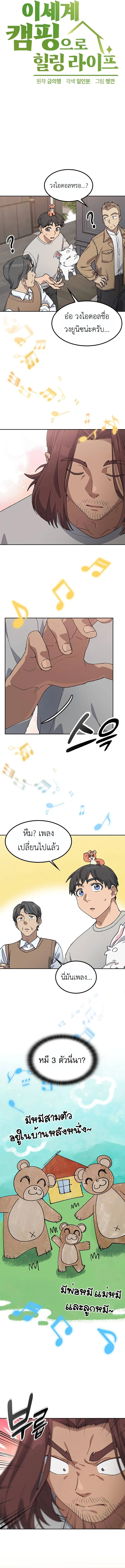 Healing Life Through Camping in Another World ตั้งแคมป์ฮีลใจในต่างโลก ตอนที่ 66 หน้า 2
