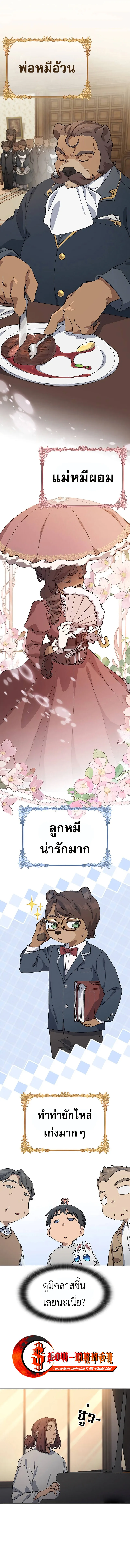 Healing Life Through Camping in Another World ตั้งแคมป์ฮีลใจในต่างโลก ตอนที่ 66 หน้า 3