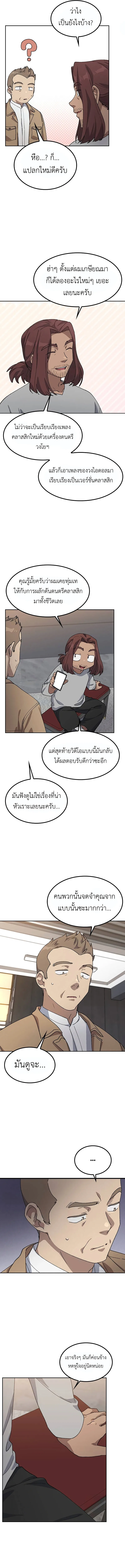 Healing Life Through Camping in Another World ตั้งแคมป์ฮีลใจในต่างโลก ตอนที่ 66 หน้า 4