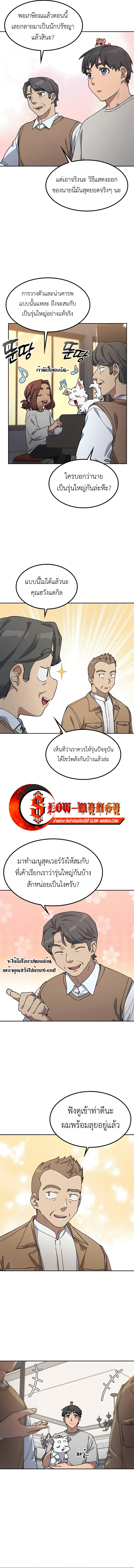 Healing Life Through Camping in Another World ตั้งแคมป์ฮีลใจในต่างโลก ตอนที่ 66 หน้า 8