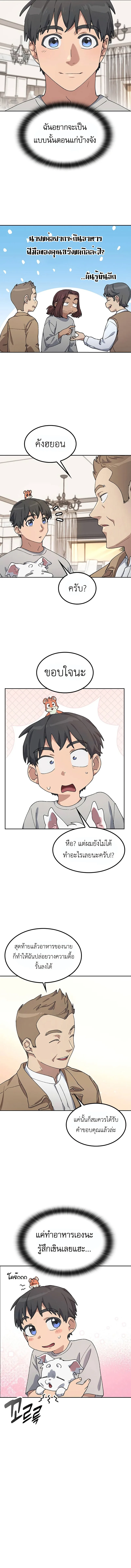 Healing Life Through Camping in Another World ตั้งแคมป์ฮีลใจในต่างโลก ตอนที่ 66 หน้า 9