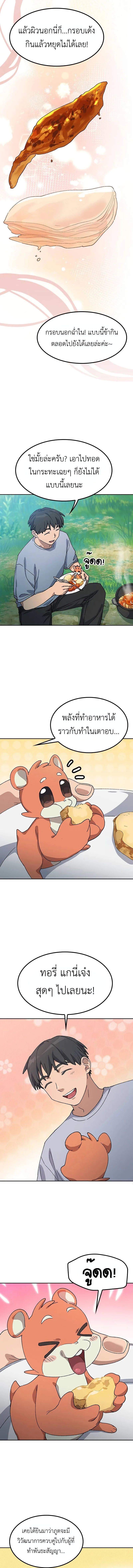 Healing Life Through Camping in Another World ตั้งแคมป์ฮีลใจในต่างโลก ตอนที่ 67 หน้า 14