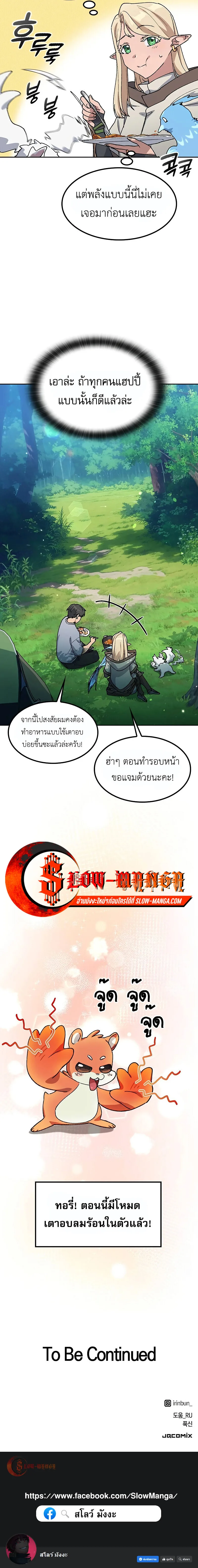 Healing Life Through Camping in Another World ตั้งแคมป์ฮีลใจในต่างโลก ตอนที่ 67 หน้า 15