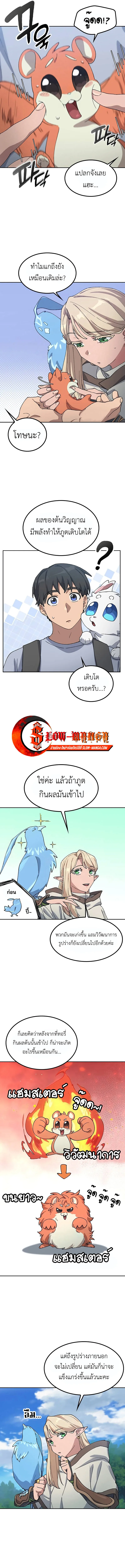 Healing Life Through Camping in Another World ตั้งแคมป์ฮีลใจในต่างโลก ตอนที่ 67 หน้า 3