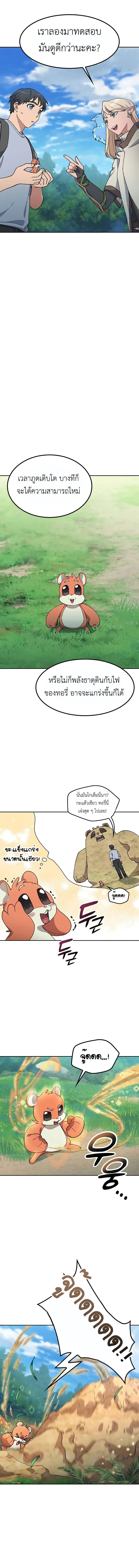 Healing Life Through Camping in Another World ตั้งแคมป์ฮีลใจในต่างโลก ตอนที่ 67 หน้า 4