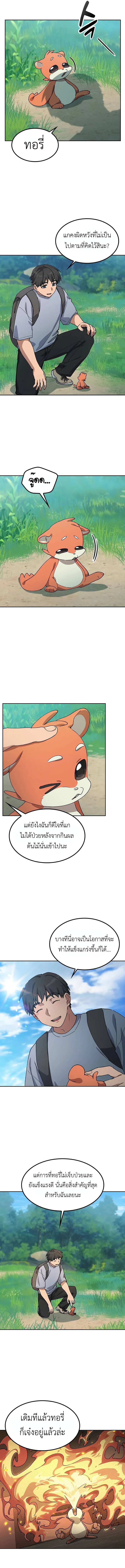Healing Life Through Camping in Another World ตั้งแคมป์ฮีลใจในต่างโลก ตอนที่ 67 หน้า 6
