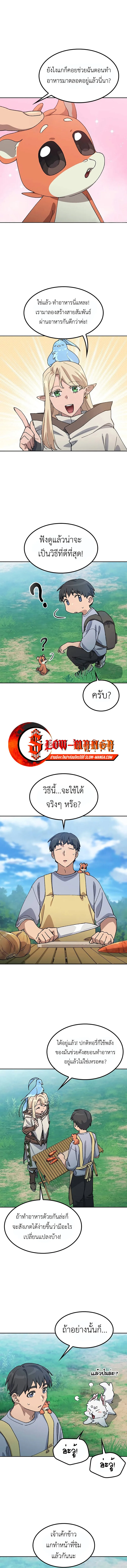 Healing Life Through Camping in Another World ตั้งแคมป์ฮีลใจในต่างโลก ตอนที่ 67 หน้า 7