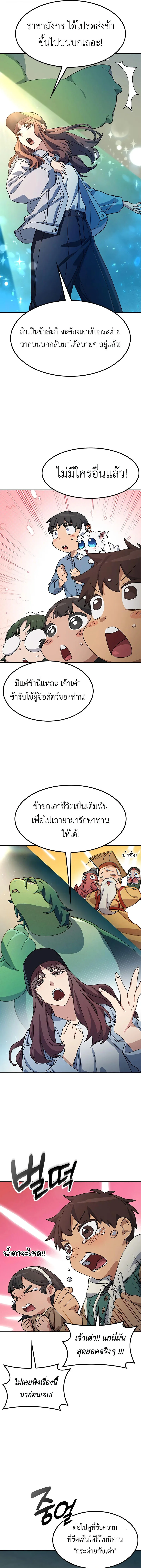 Healing Life Through Camping in Another World ตั้งแคมป์ฮีลใจในต่างโลก ตอนที่ 68 หน้า 11