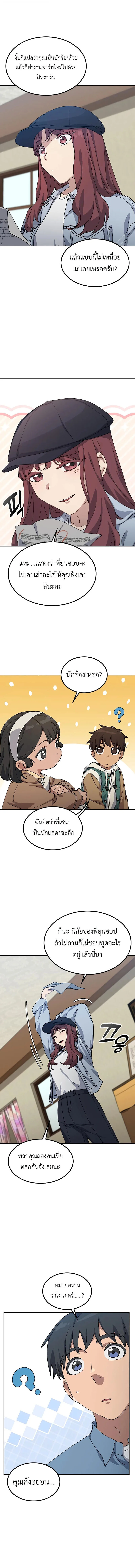 Healing Life Through Camping in Another World ตั้งแคมป์ฮีลใจในต่างโลก ตอนที่ 68 หน้า 13