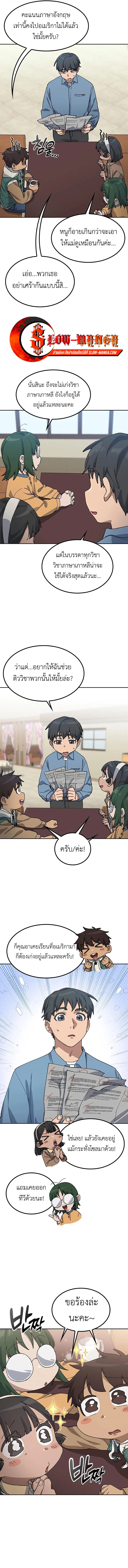 Healing Life Through Camping in Another World ตั้งแคมป์ฮีลใจในต่างโลก ตอนที่ 68 หน้า 3