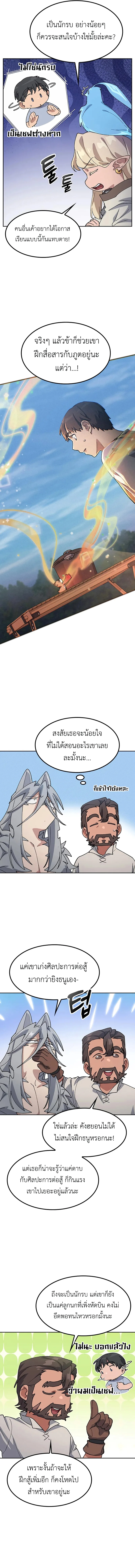 Healing Life Through Camping in Another World ตั้งแคมป์ฮีลใจในต่างโลก ตอนที่ 70 หน้า 14