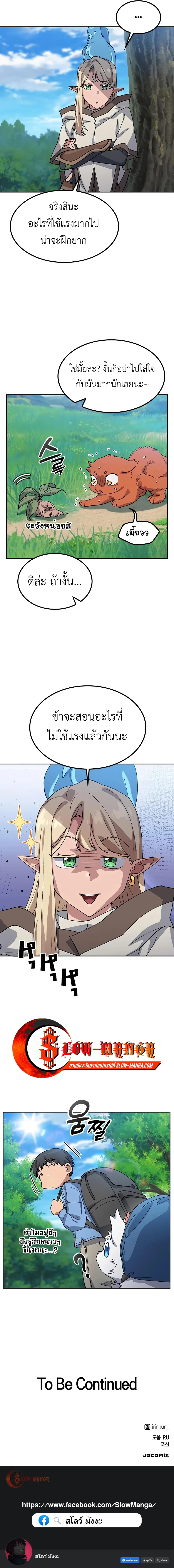 Healing Life Through Camping in Another World ตั้งแคมป์ฮีลใจในต่างโลก ตอนที่ 70 หน้า 15