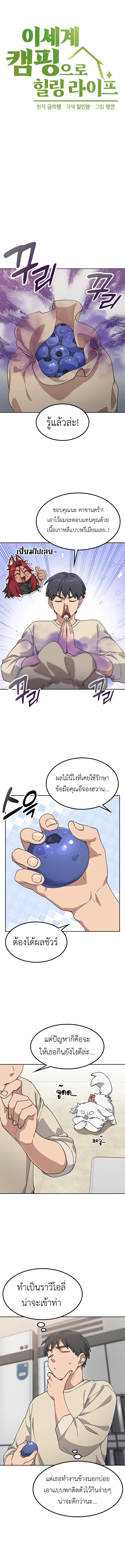 Healing Life Through Camping in Another World ตั้งแคมป์ฮีลใจในต่างโลก ตอนที่ 70 หน้า 2