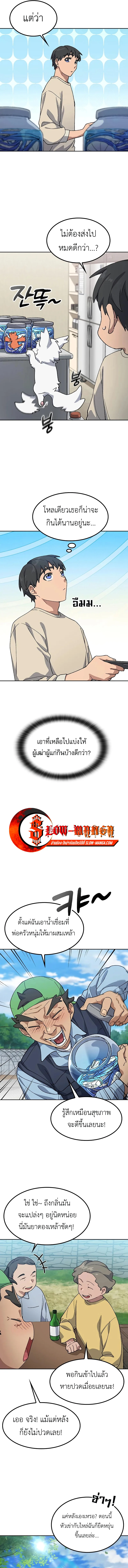 Healing Life Through Camping in Another World ตั้งแคมป์ฮีลใจในต่างโลก ตอนที่ 70 หน้า 7