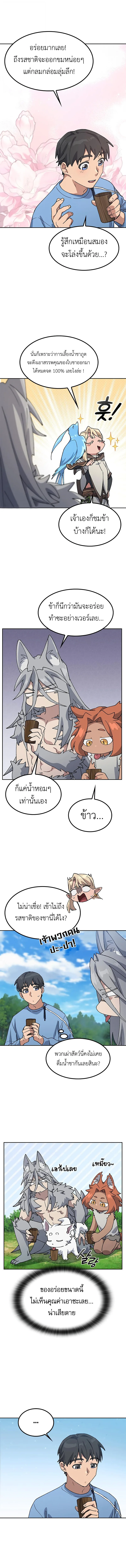 Healing Life Through Camping in Another World ตั้งแคมป์ฮีลใจในต่างโลก ตอนที่ 71 หน้า 10
