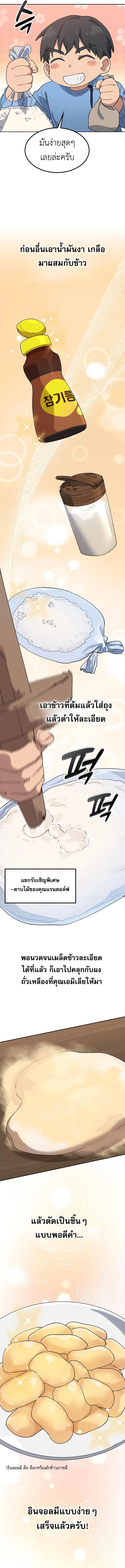 Healing Life Through Camping in Another World ตั้งแคมป์ฮีลใจในต่างโลก ตอนที่ 71 หน้า 12