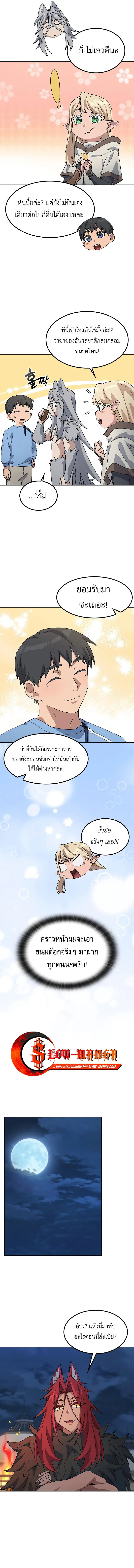 Healing Life Through Camping in Another World ตั้งแคมป์ฮีลใจในต่างโลก ตอนที่ 71 หน้า 15
