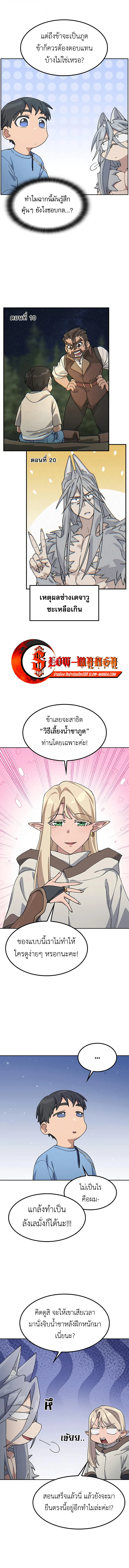 Healing Life Through Camping in Another World ตั้งแคมป์ฮีลใจในต่างโลก ตอนที่ 71 หน้า 3