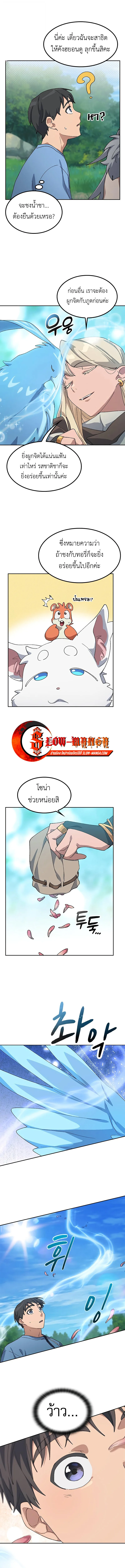 Healing Life Through Camping in Another World ตั้งแคมป์ฮีลใจในต่างโลก ตอนที่ 71 หน้า 5
