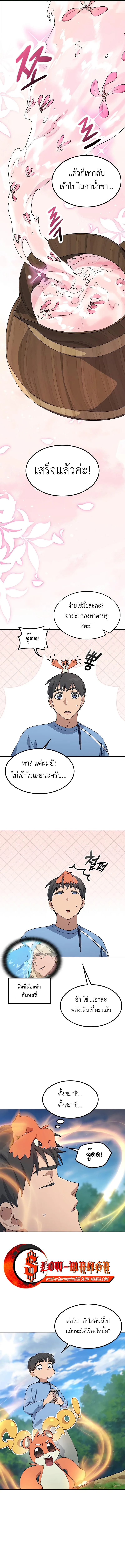 Healing Life Through Camping in Another World ตั้งแคมป์ฮีลใจในต่างโลก ตอนที่ 71 หน้า 7