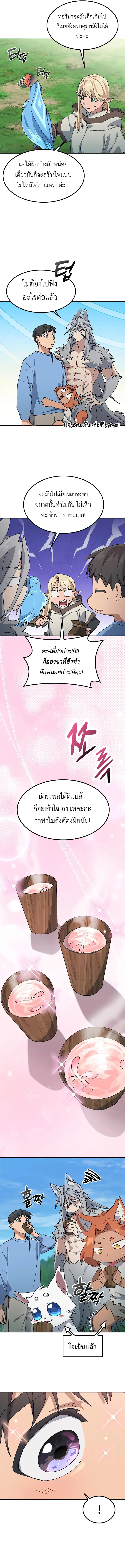 Healing Life Through Camping in Another World ตั้งแคมป์ฮีลใจในต่างโลก ตอนที่ 71 หน้า 9