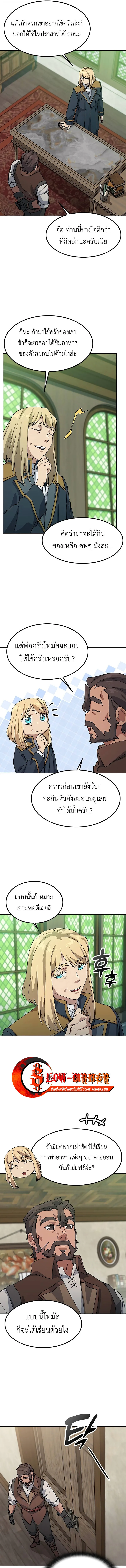 Healing Life Through Camping in Another World ตั้งแคมป์ฮีลใจในต่างโลก ตอนที่ 72 หน้า 15