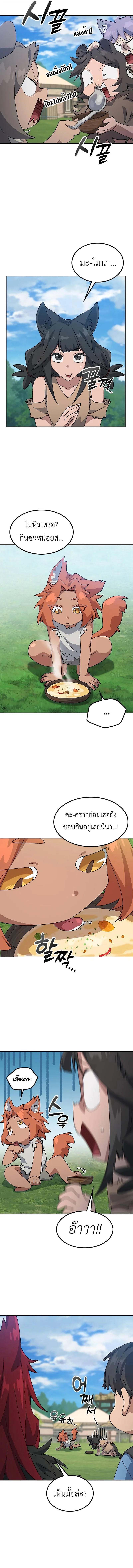 Healing Life Through Camping in Another World ตั้งแคมป์ฮีลใจในต่างโลก ตอนที่ 72 หน้า 4