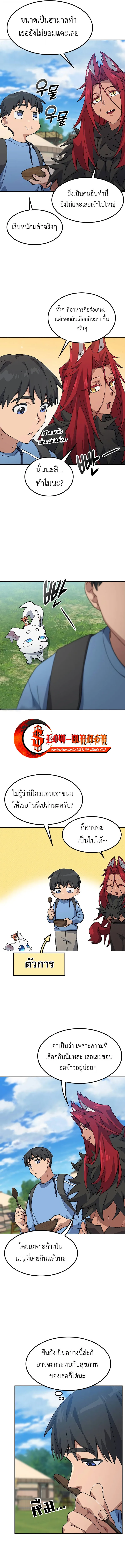 Healing Life Through Camping in Another World ตั้งแคมป์ฮีลใจในต่างโลก ตอนที่ 72 หน้า 5
