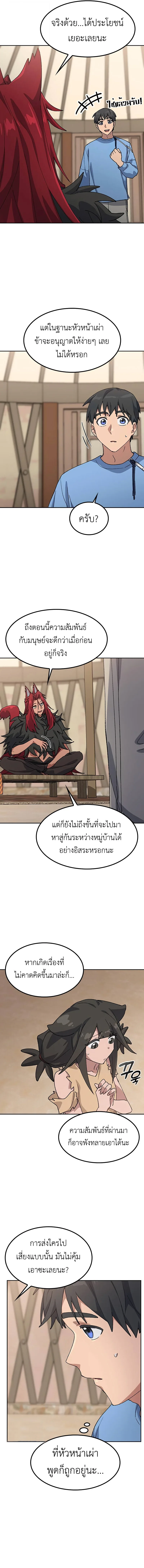 Healing Life Through Camping in Another World ตั้งแคมป์ฮีลใจในต่างโลก ตอนที่ 72 หน้า 8