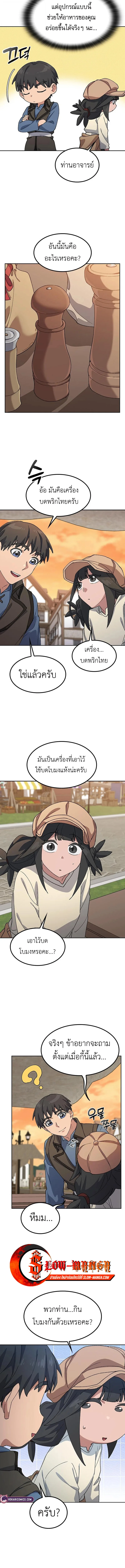 Healing Life Through Camping in Another World ตั้งแคมป์ฮีลใจในต่างโลก ตอนที่ 73 หน้า 11