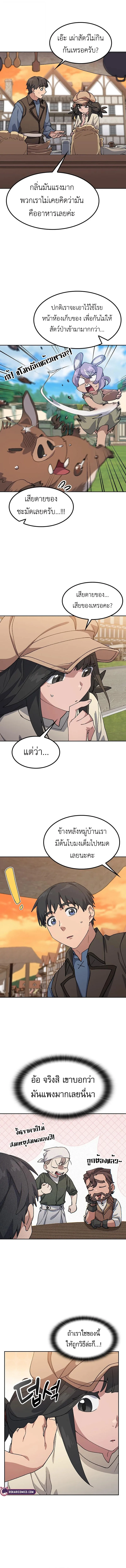 Healing Life Through Camping in Another World ตั้งแคมป์ฮีลใจในต่างโลก ตอนที่ 73 หน้า 12