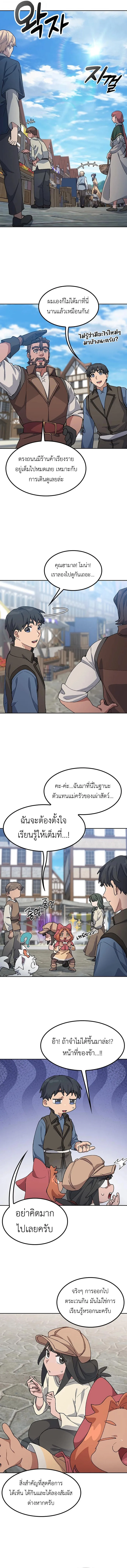 Healing Life Through Camping in Another World ตั้งแคมป์ฮีลใจในต่างโลก ตอนที่ 73 หน้า 2
