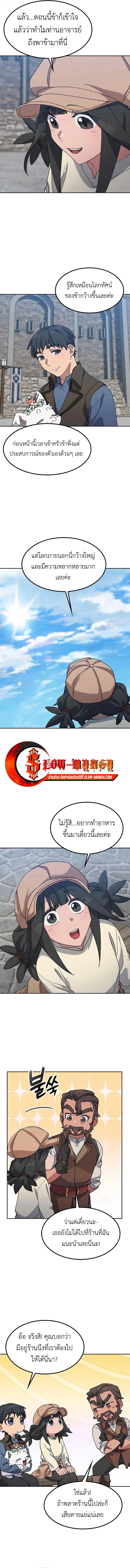 Healing Life Through Camping in Another World ตั้งแคมป์ฮีลใจในต่างโลก ตอนที่ 73 หน้า 5