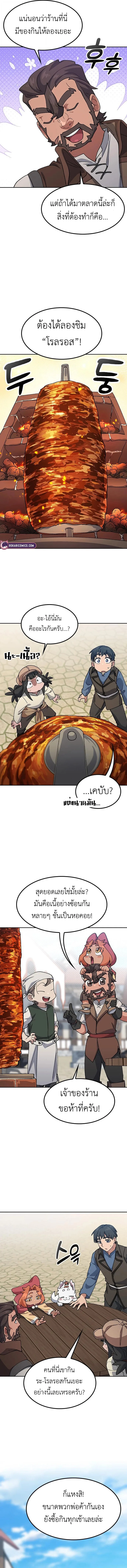 Healing Life Through Camping in Another World ตั้งแคมป์ฮีลใจในต่างโลก ตอนที่ 73 หน้า 6