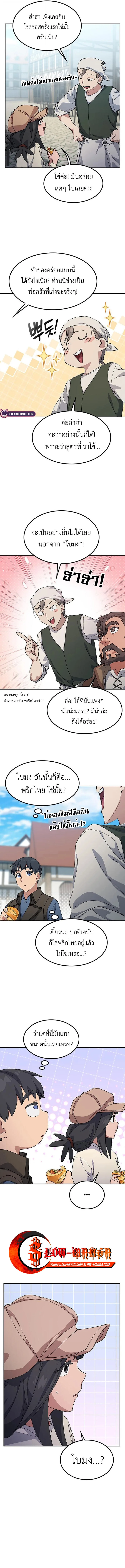 Healing Life Through Camping in Another World ตั้งแคมป์ฮีลใจในต่างโลก ตอนที่ 73 หน้า 9